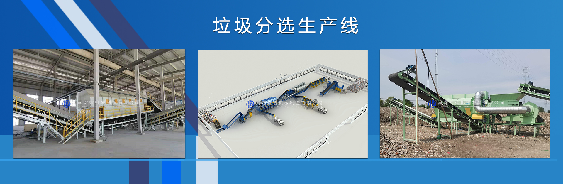 生活垃圾分选设备